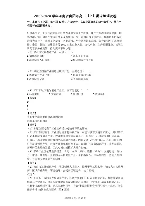 2019-2020学年河南省南阳市高三(上)期末地理试卷