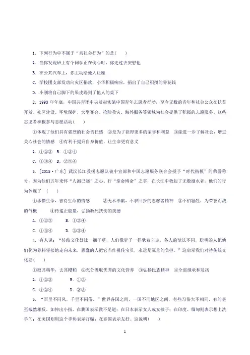 【ZKFXFA】政治总复习教材知识梳理：八年级上册第8课时意义人生作业手册