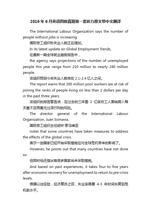 2016年6月英语四级真题第一套听力原文带中文翻译