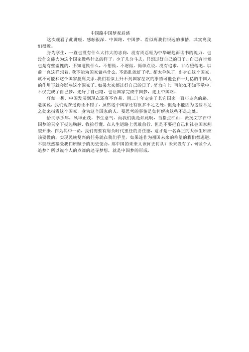 中国路中国梦观后感