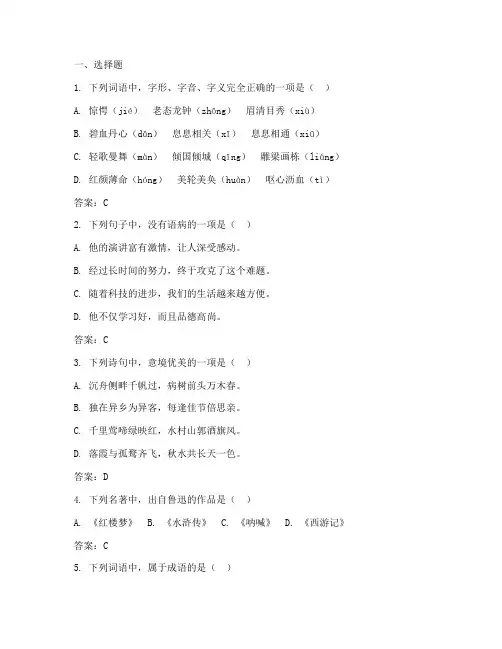 新中考语文真题试卷答案