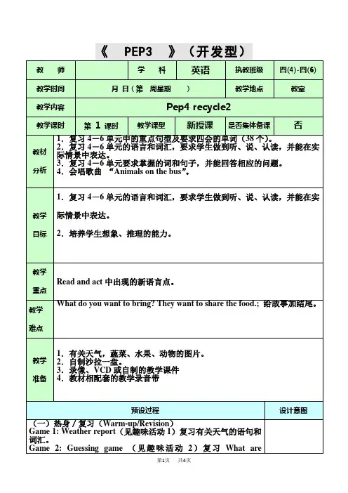 pep人教版小学四年级教案  recycle2 recycle2 lesson1