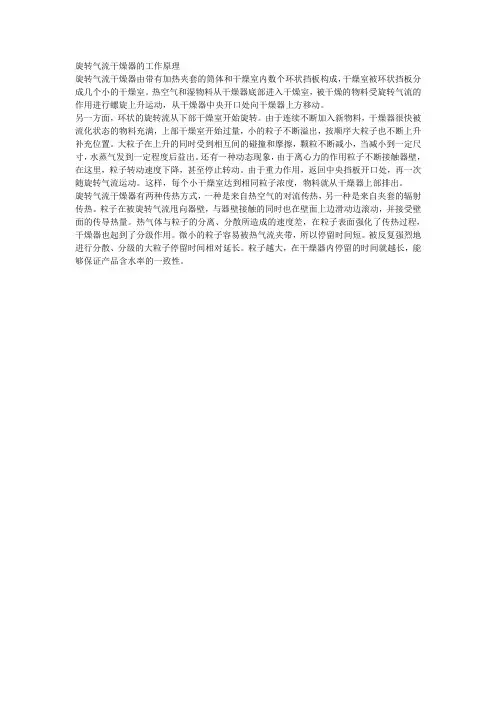 旋转气流干燥器的工作原理