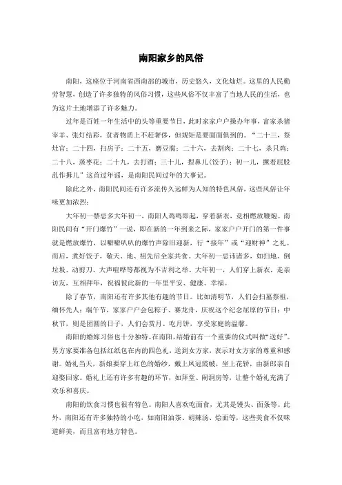家乡的风俗作文800字六年级河南南阳
