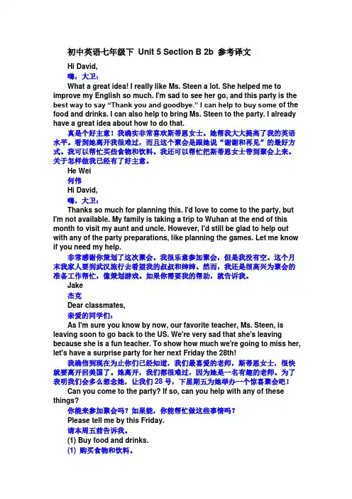 (完整版)初中英语七年级下Unit5SectionB2b参考译文