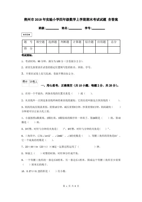 朔州市2019年实验小学四年级数学上学期期末考试试题 含答案