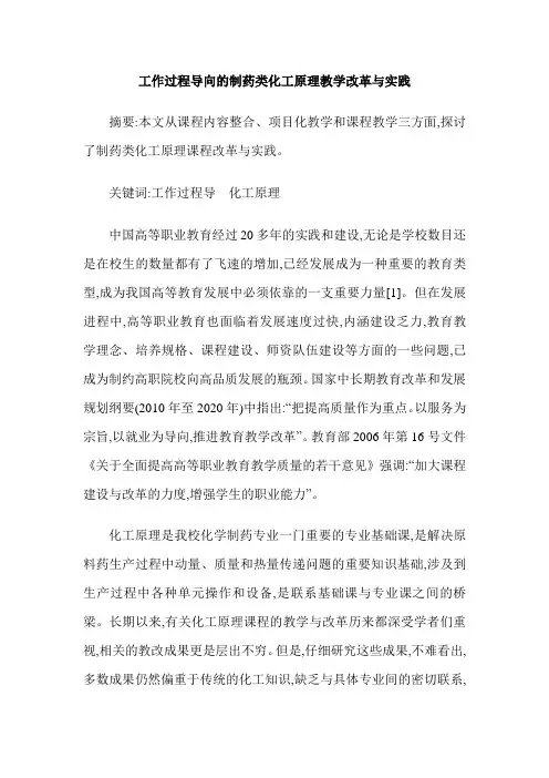 工作过程导向的制药类化工原理教学改革与实践