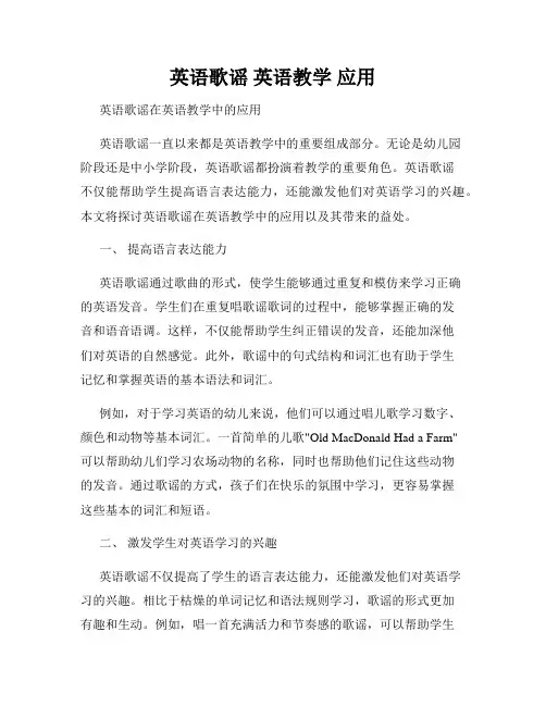 英语歌谣 英语教学 应用