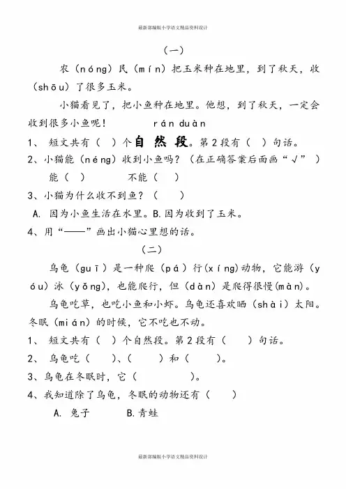 部编版一年级上册语文阅读练习题大全