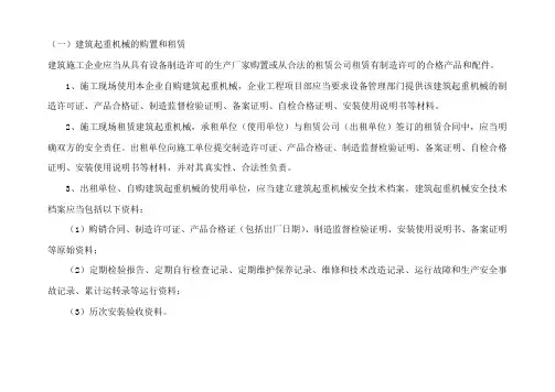 起重设备检验验收注意事项