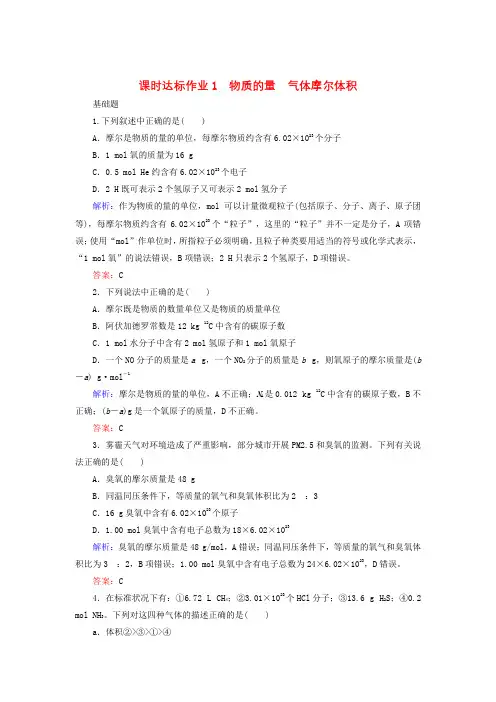 高考化学大一轮复习各专题合集及答案解析