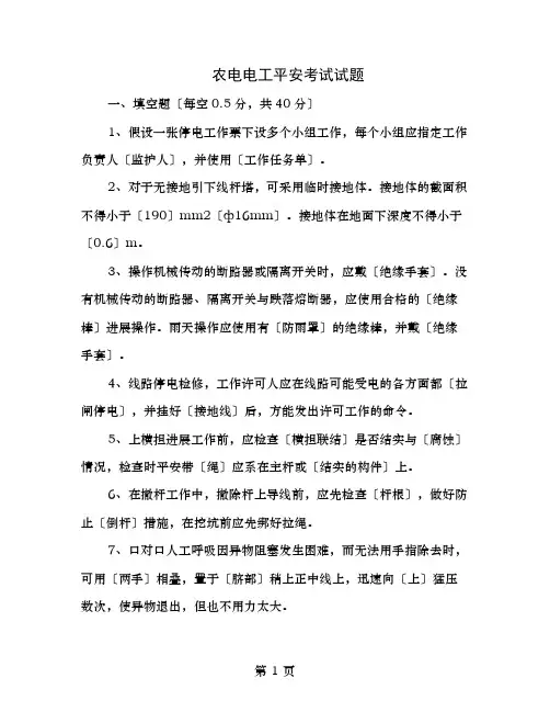 农电电工安全考试试题