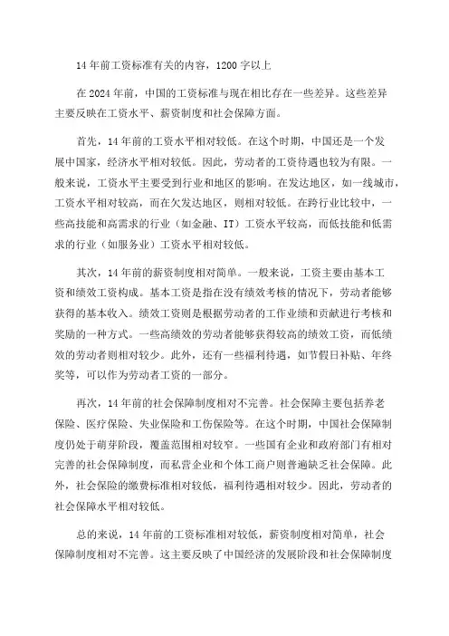 14年改革前工资标准