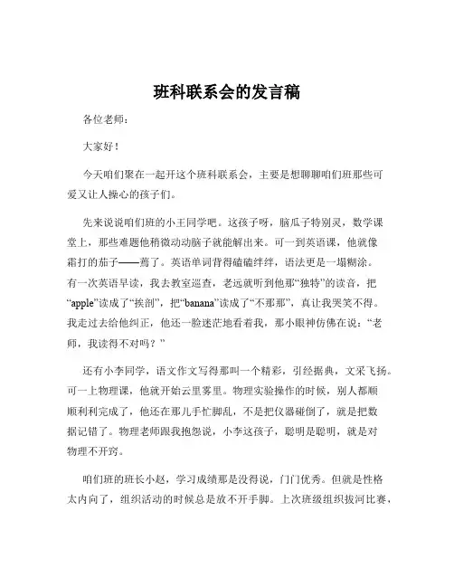 班科联系会的发言稿
