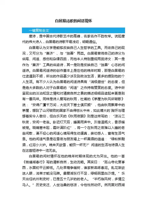 白居易诗歌的闲适情怀