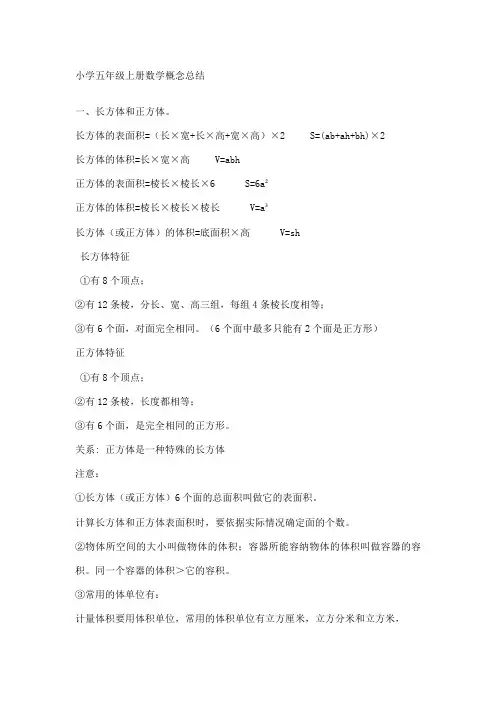 数学五年级上册概念