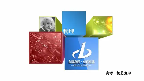 金版教程物理全解答案及教案 (3)