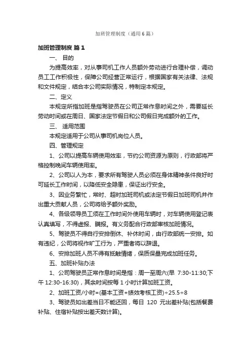 加班管理制度（通用6篇）