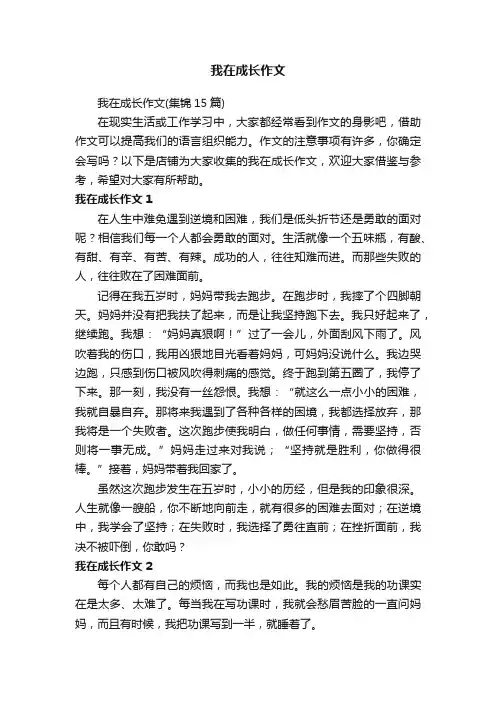 我在成长作文