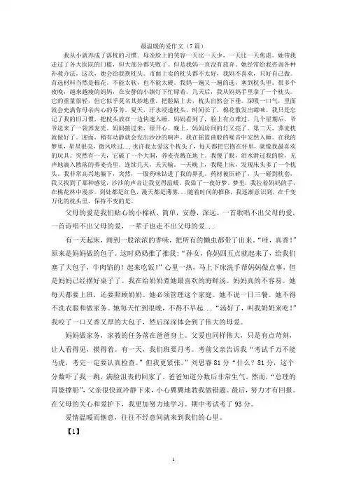 最温暖的爱作文(7篇)