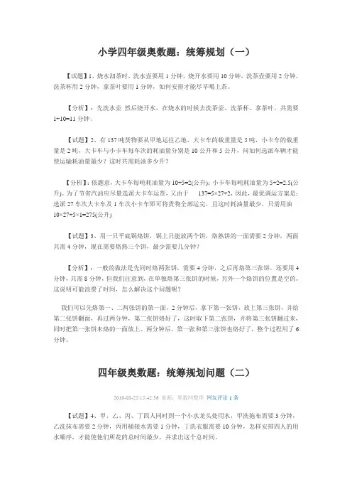 小学四年级奥数题及答案[1]