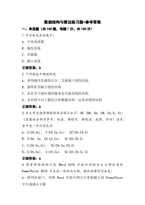 数据结构与算法练习题+参考答案