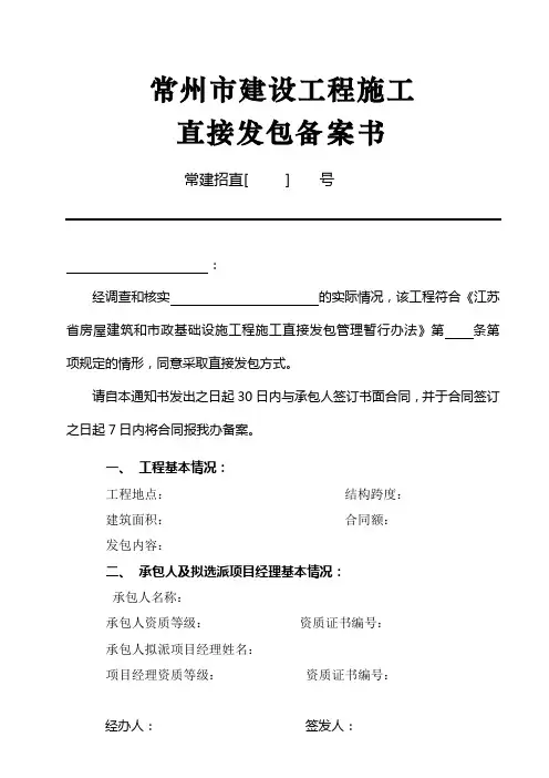 直接发包备案书