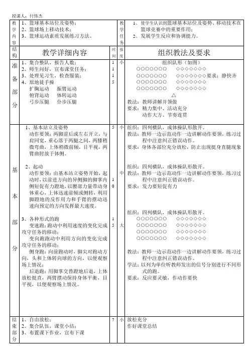 中学体育课篮球教案