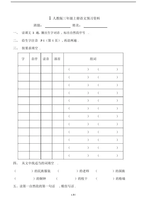 最新人教版三年级上册语文预习资料.docx
