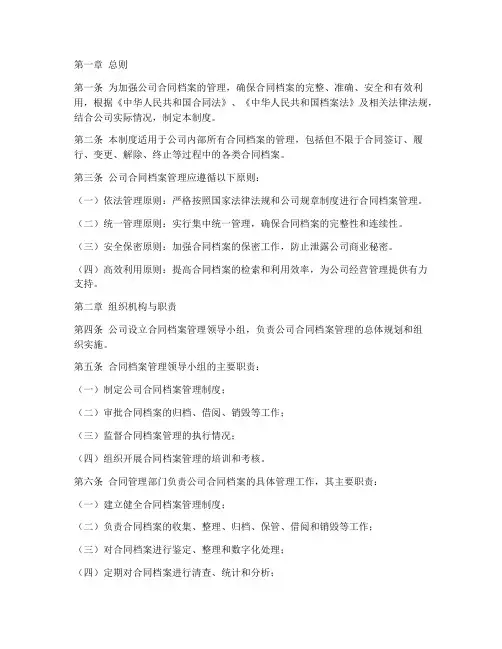 公司合同档案管理制度