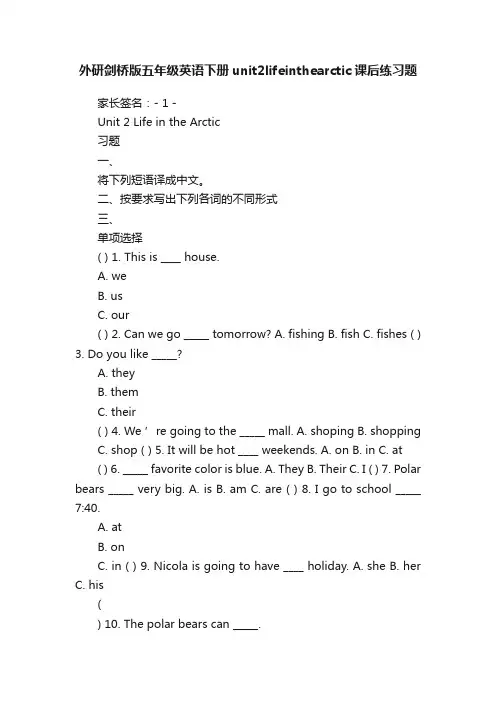 外研剑桥版五年级英语下册unit2lifeinthearctic课后练习题