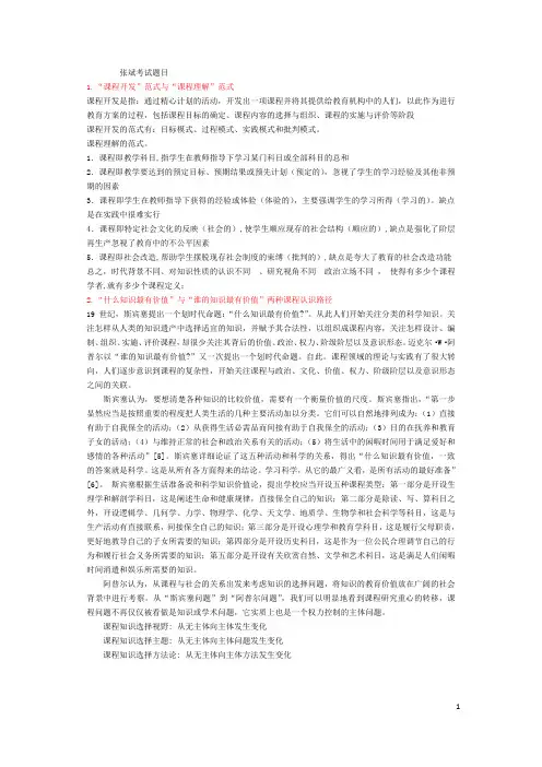 最新陕师大 教育研究生课程与教学论期末考试题