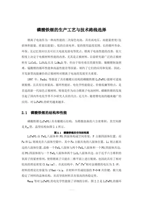 磷酸铁锂的生产工艺与技术路线选择