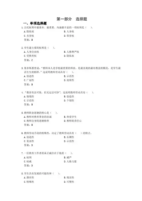 班主任素质大赛笔试试题