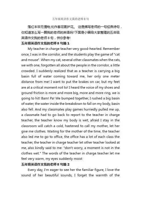 五年级英语作文我的老师8句_小学英语作文_