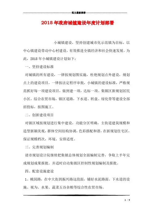 2018年政府城镇建设年度计划部署