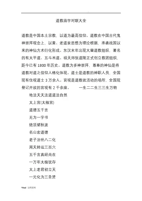 道教庙宇对联大全