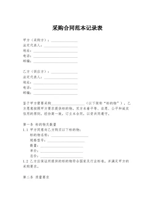 采购合同范本记录表