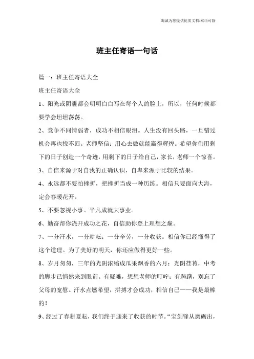 班主任寄语一句话