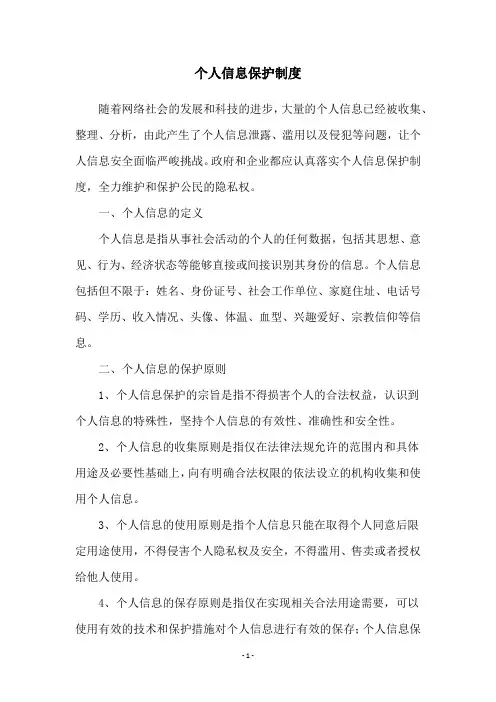 个人信息保护制度