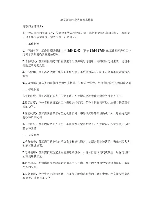 单位规章制度告知签名模版