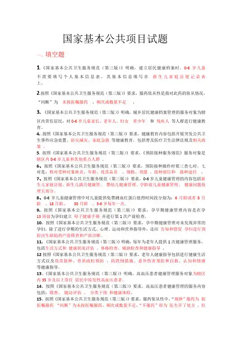国家基本公共项目试题