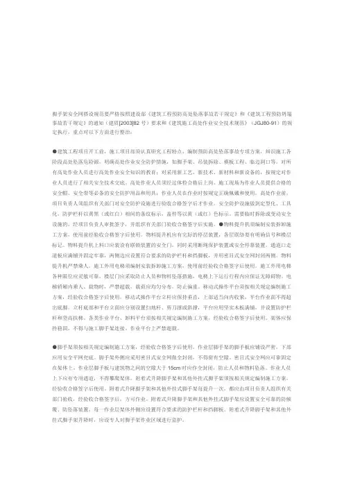 脚手架安全网搭设规范