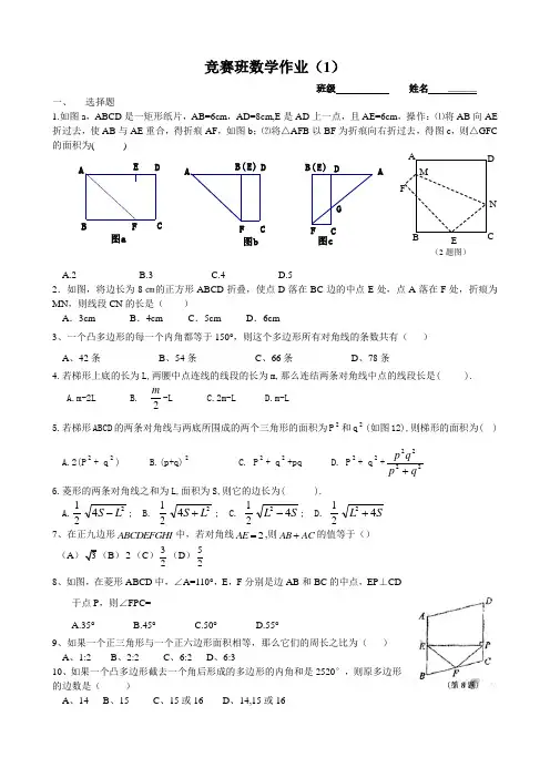 竞赛班数学作业11