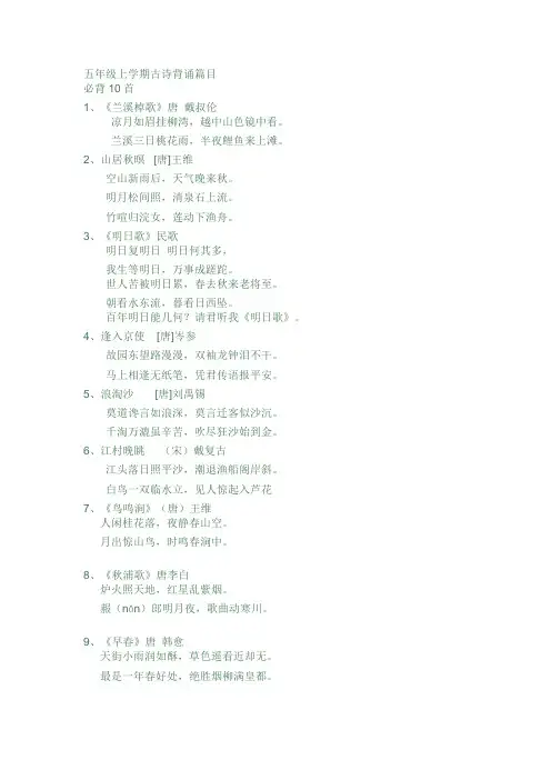 五年级上册古诗