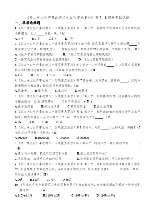 《二十五项反措》安全考试题库