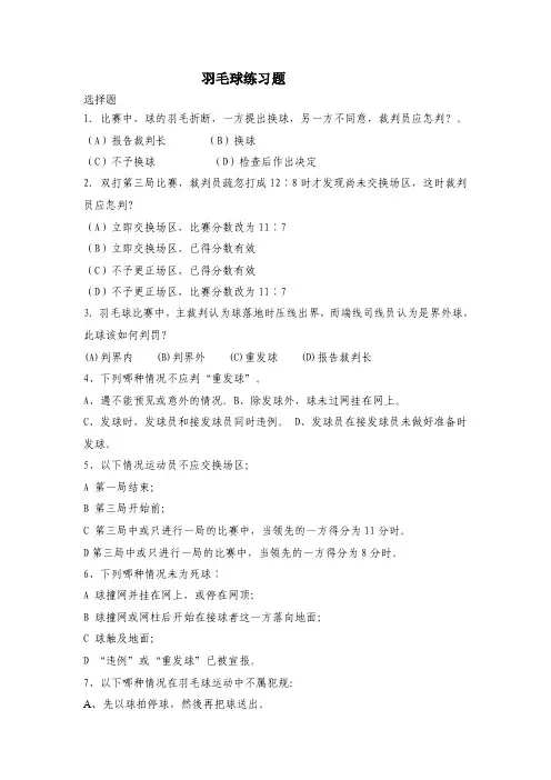 羽毛球练习题（专选）