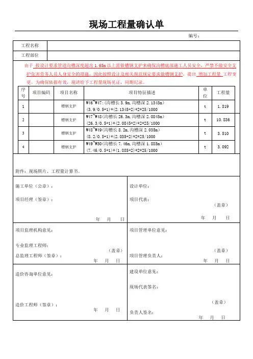 现场工程量确认单