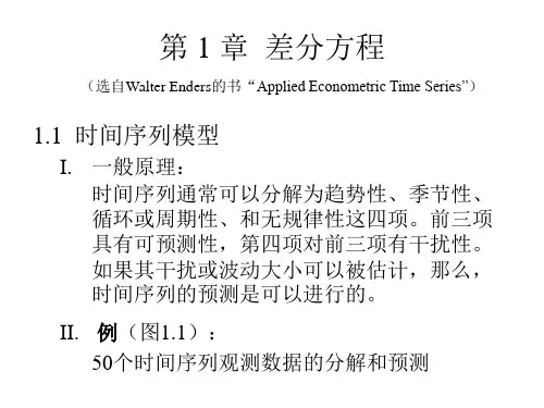第章差分方程