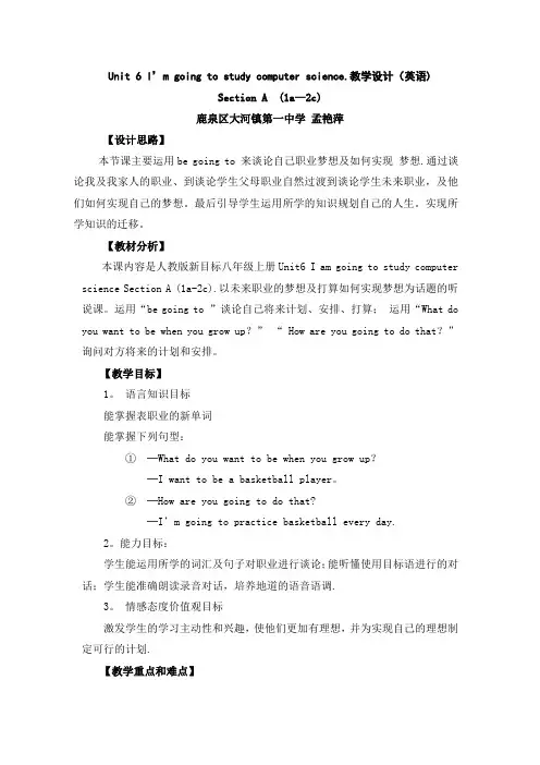 Iamgoing-to-study-computer-science教学设计